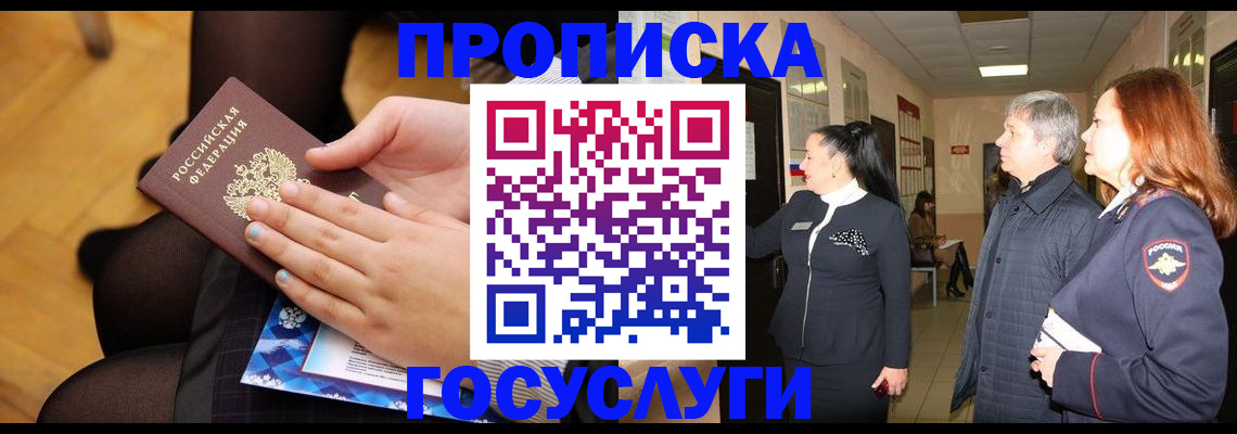 временная регистрация для школы в Чебоксарах