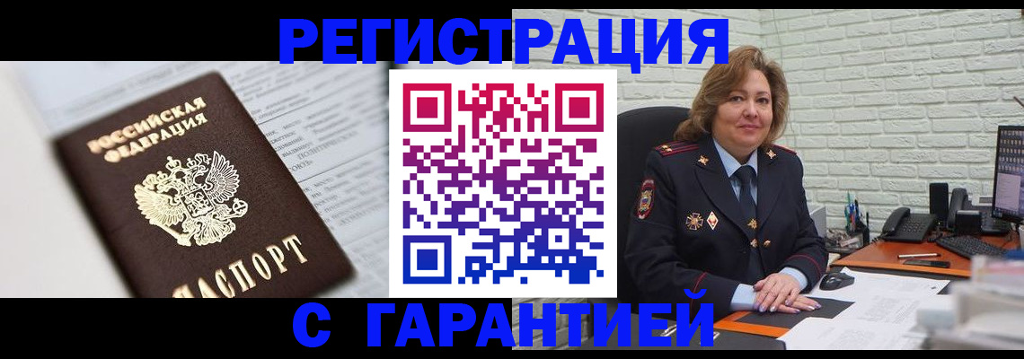 прописка регистрация в Чебоксарах