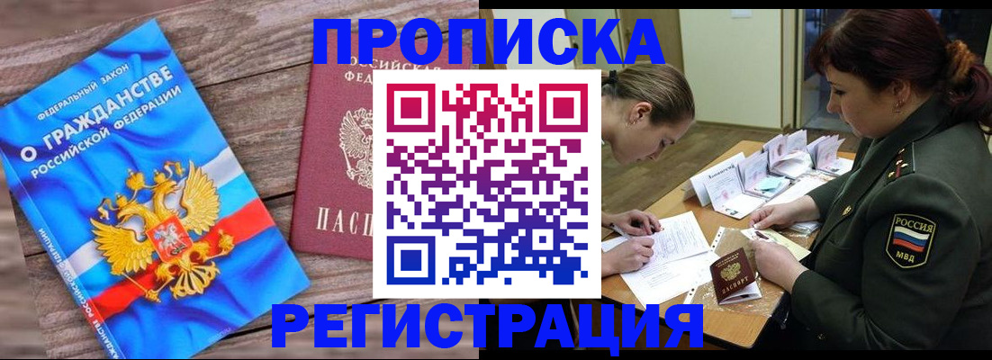 прописка поиск в Чебоксарах